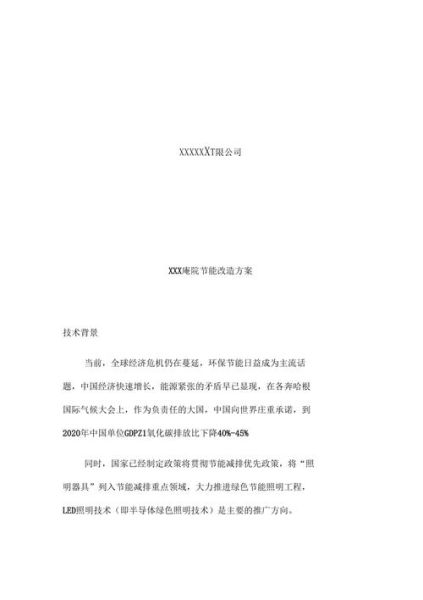 安徽节能科技有限公司怎么样_节能改造方案价格