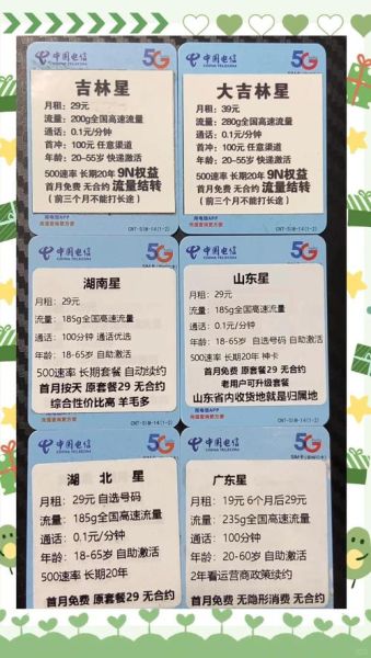 电信星卡29元套餐值得办吗_电信星卡29元套餐优缺点