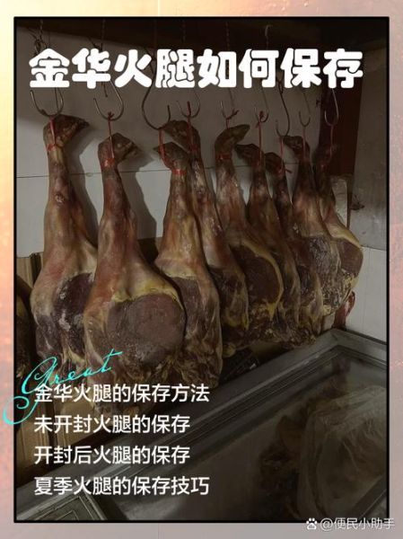 火腿怎么保存_火腿哪个牌子好
