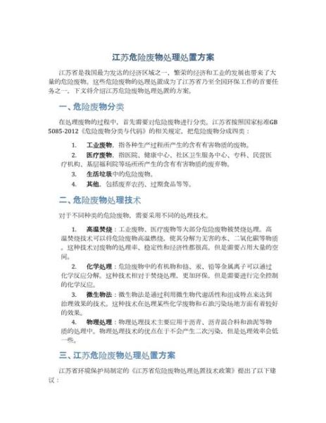 江苏废物处置有限公司哪家好_危废处理价格怎么算