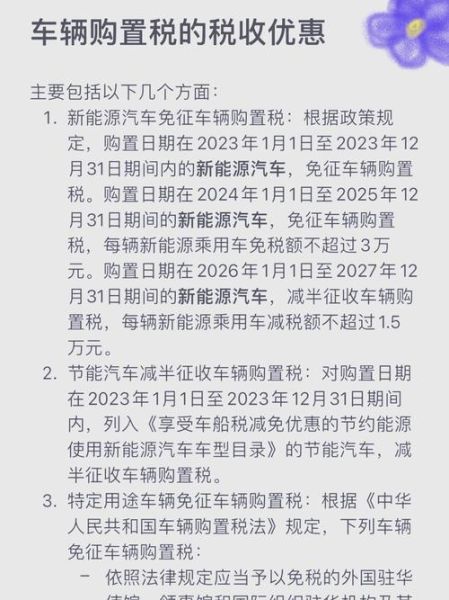 2024年买车划算吗_新能源车购置税政策