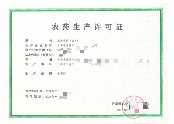 农药生产厂家如何选择_农药登记证怎么办理