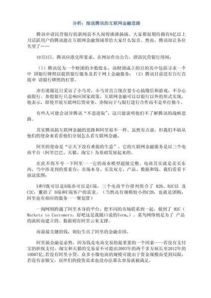 腾讯互联网金融_如何影响传统银行