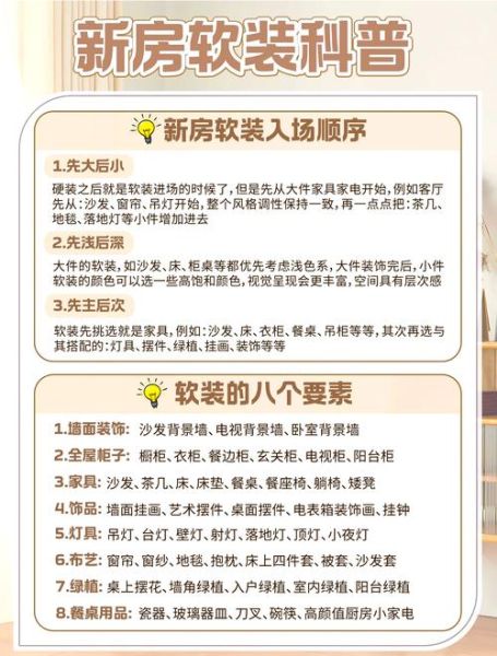 家居软装怎么搭配好看_家居装修预算如何控制