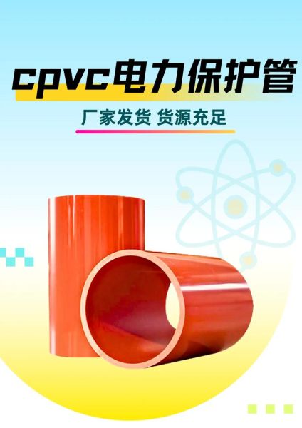 CPVC管使用寿命有多长_CPVC和PVC区别在哪里