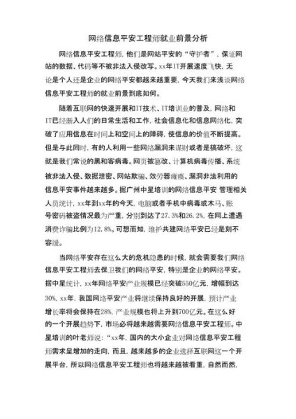 网络信息安全行业前景如何_网络安全工程师就业方向