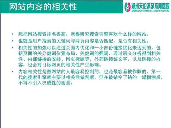 医院SEO怎么做_医疗网站优化技巧