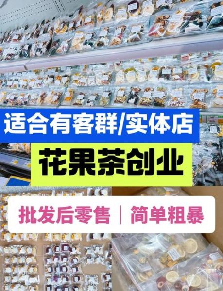 花茶市场前景怎么样_花茶创业赚钱吗