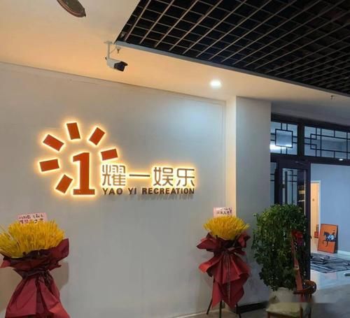 耀一集团有限公司怎么样_耀一集团主营业务有哪些