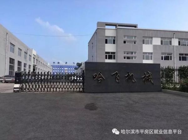 哈尔滨中节能有限公司怎么样_哈尔滨中节能有限公司招聘