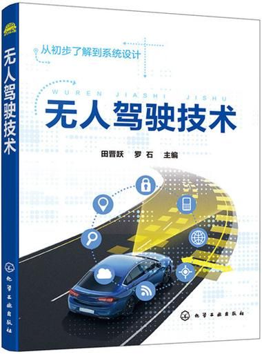 无人驾驶技术原理_无人驾驶商业化落地难点