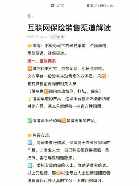 互联网保险怎么买_互联网保险营销策略有哪些