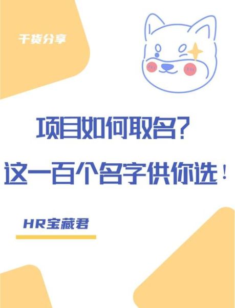 互联网金融平台取名技巧_如何起高转化品牌名