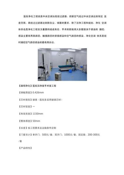 医疗洁净工程价格_医院洁净室施工流程
