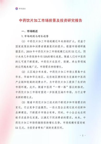 中药行业前景怎么样_中药行业投资机会在哪里