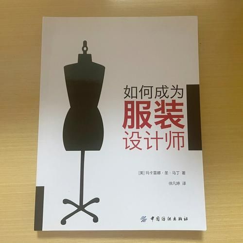 服装设计师就业前景怎么样_如何成为独立设计师