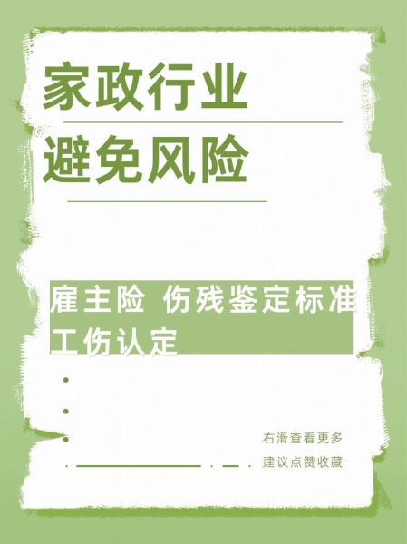 家政公司如何规避风险_家政阿姨受伤谁负责