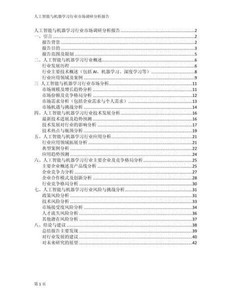 it行业竞争分析报告_如何撰写