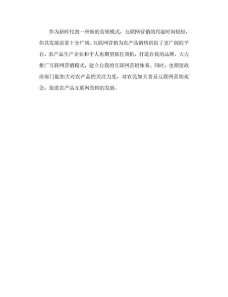 互联网农业问题研究_如何提升农产品销量