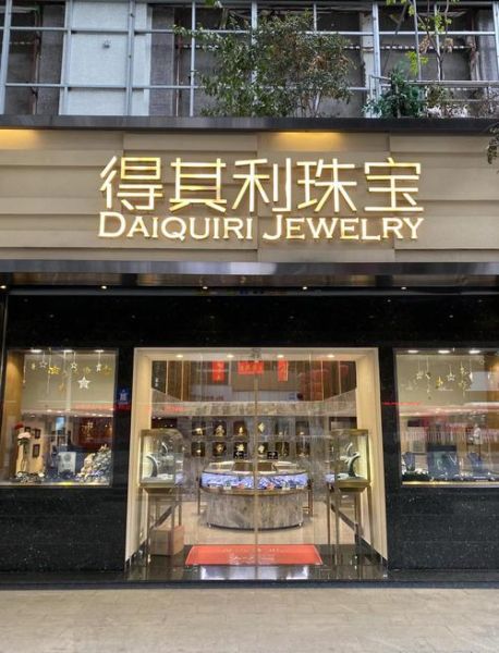 珠宝店前景怎么样_珠宝店还能赚钱吗