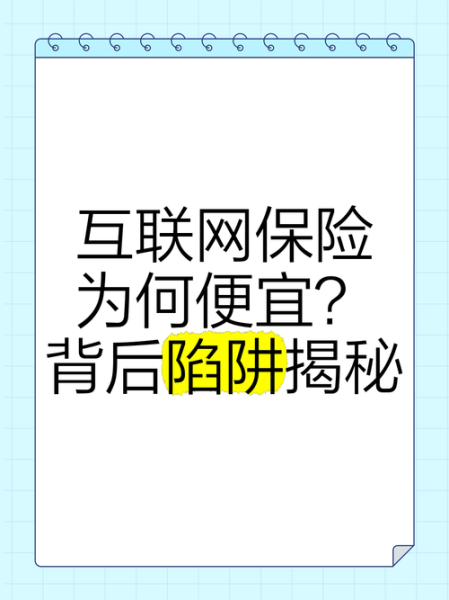互联网保险有哪些优势_互联网保险为什么便宜
