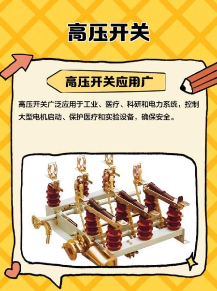 高压开关选型注意事项_高压开关常见故障有哪些