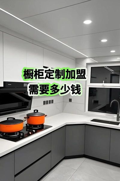 橱柜行业前景怎么样_橱柜加盟赚钱吗