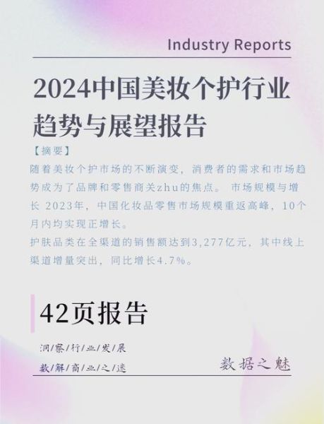 2024年美妆市场趋势_如何选择适合敏感肌的护肤品