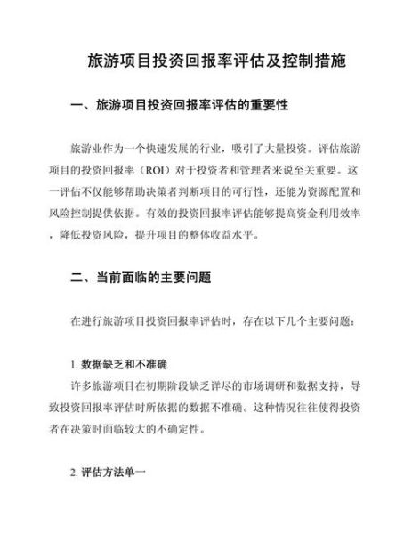 投资前景评估怎么做_如何判断项目未来收益