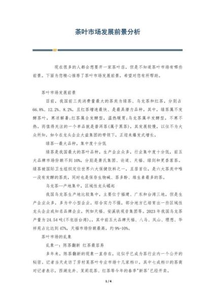 茶叶前景怎么样_茶叶行业未来赚钱吗