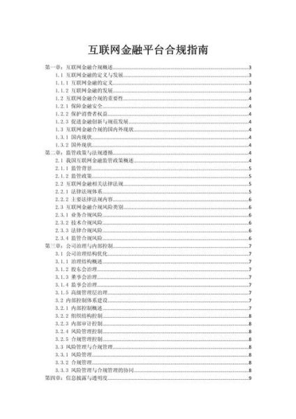 宁波互联网金融法规_如何合规运营