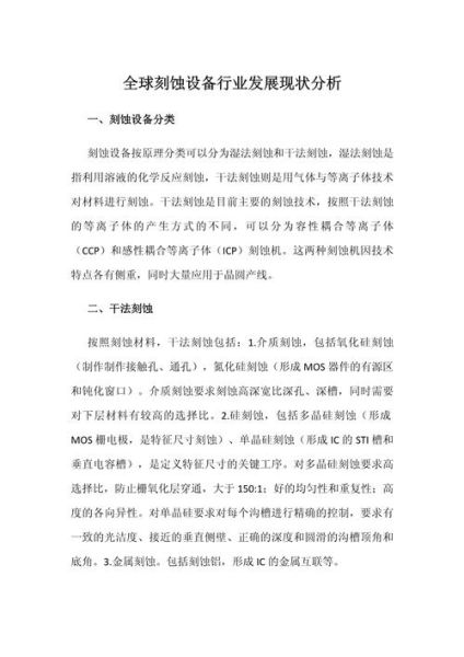 刻蚀前景怎么样_刻蚀技术未来五年发展预测