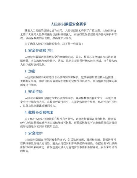 人脸识别准确率如何提高_人脸识别安全吗