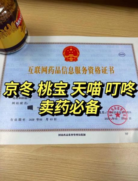 互联网药品销售需要什么资质_网上买药是否安全