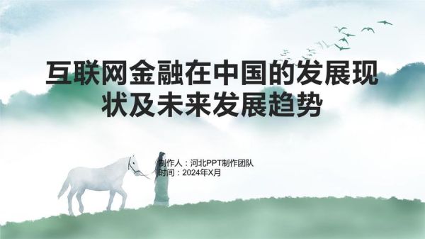 互联网金融发展趋势_未来前景如何