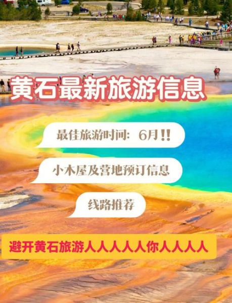 黄石旅游最佳时间_黄石旅游必去景点