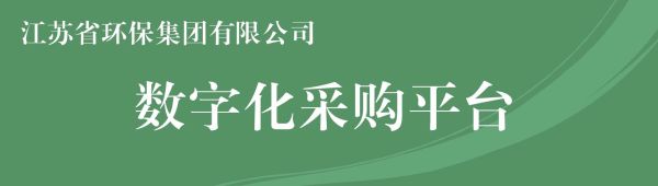 江苏省环保有限公司怎么样_有哪些环保服务