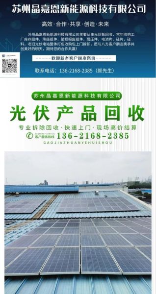 光能环保科技有限公司怎么样_光伏板回收价格多少钱