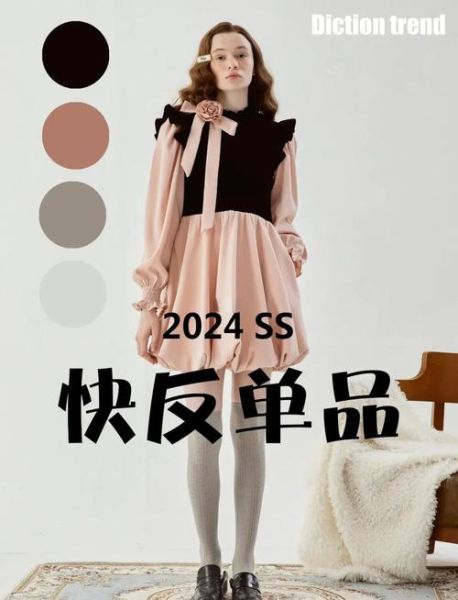 2024女装流行趋势_如何选品才能爆单