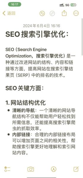 网站SEO优化怎么做_2024最新算法趋势