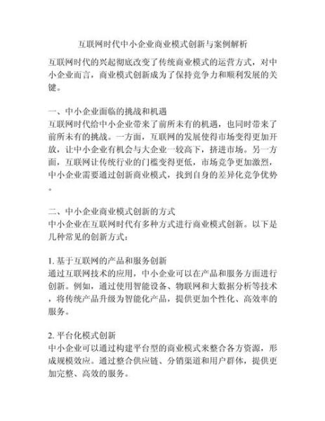 互联网产业兼并合作_如何影响中小企业