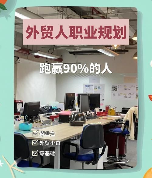 外贸行业职业环境怎么样_外贸人如何规划职业路径