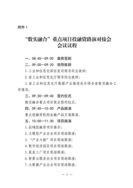 移动互联网融资项目书怎么写_融资路演PPT模板哪里找
