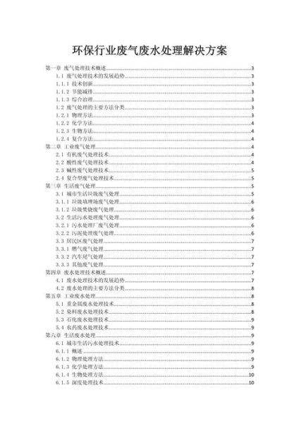 江苏力聚环保有限公司怎么样_废气治理方案有哪些