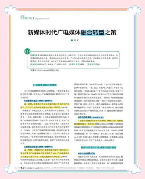 地方媒体如何互联网化_地方媒体转型成功案例