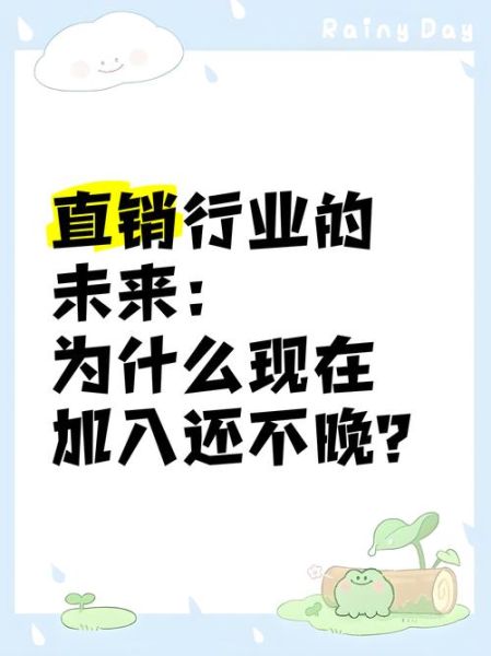 直销公司前景怎么样_2024还能做直销吗