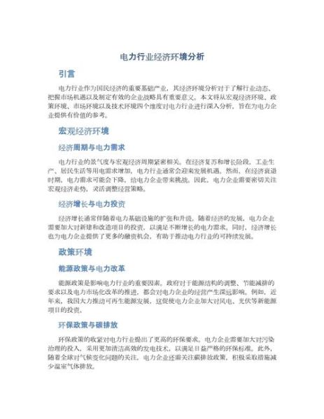电力行业宏观环境分析_未来五年电力市场走向