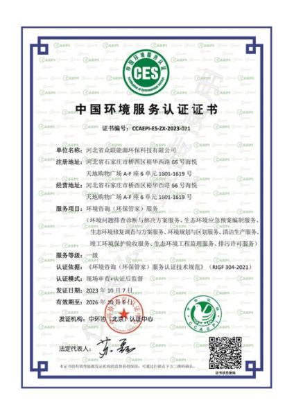 北京中华环科技有限公司怎么样_环评资质等级