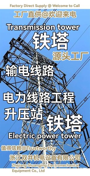 输电铁塔价格多少钱一吨_输电铁塔厂家怎么选