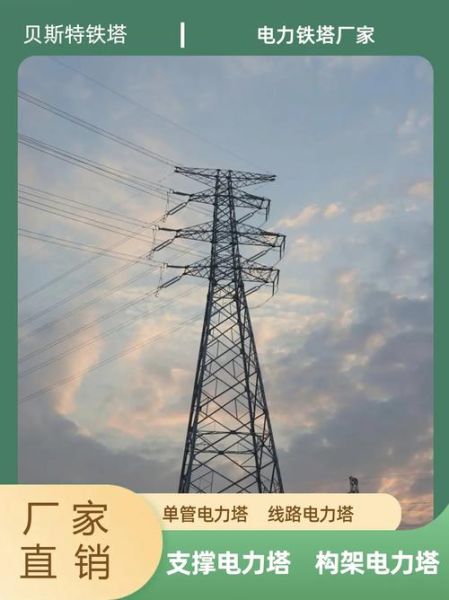 输电铁塔价格多少钱一吨_输电铁塔厂家怎么选